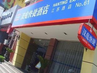 Hanting Hotel Shanghai Zhongshan Park Jiangsu Road Branch Экстерьер фото